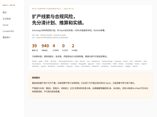 daily-company-news/2026-09-21 screenshot