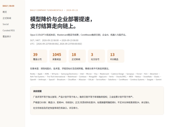 daily-company-news/2026-09-23 screenshot