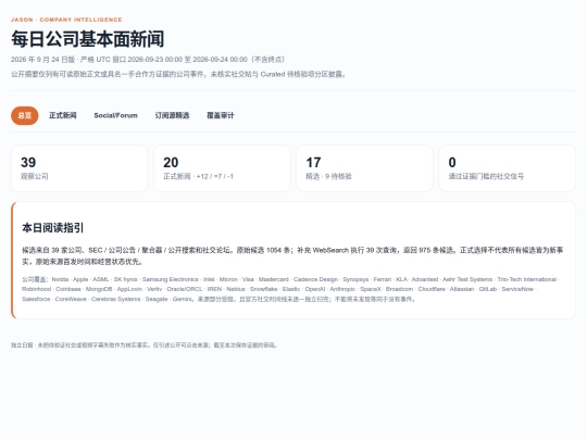 daily-company-news/2026-09-24-v2 screenshot