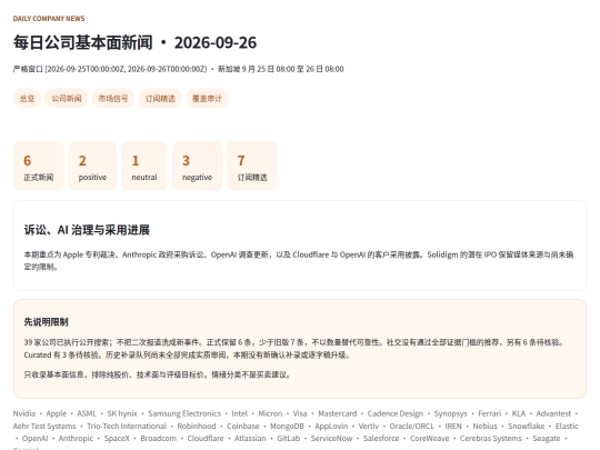 daily-company-news/2026-09-26 screenshot