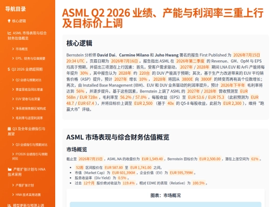 input-structuring/asml-q2-2026-bernstein screenshot