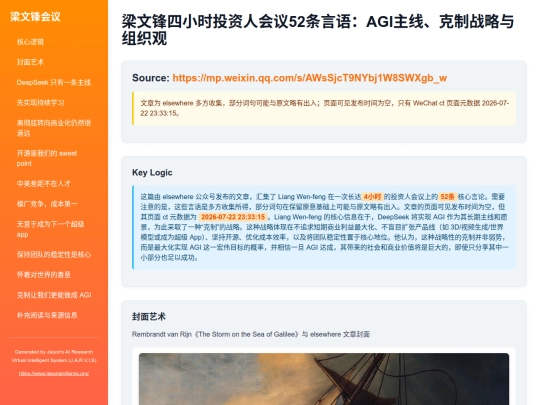 input-structuring/wechat-liang-wenfeng-52-quotes-20260722 screenshot