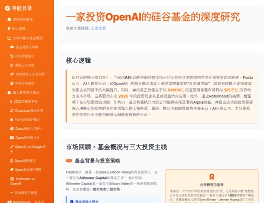 report sharing/一家投资OpenAI的硅谷基金的深度研究 screenshot