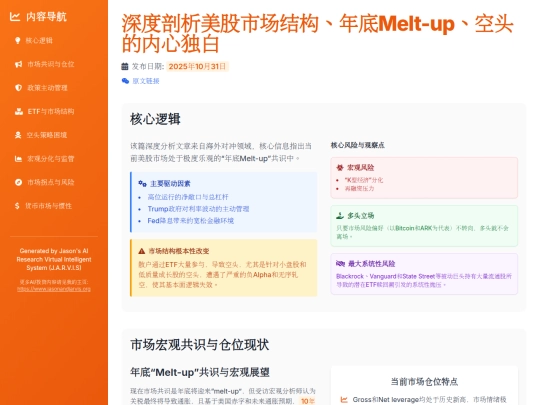 report sharing/深度剖析美股市场结构、年底Melt-up、空头的内心独白 screenshot
