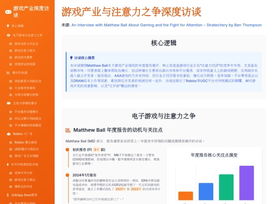 report sharing/游戏产业与注意力之争深度访谈 screenshot