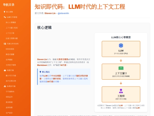 report sharing/知识即代码：LLM时代的上下文工程 screenshot