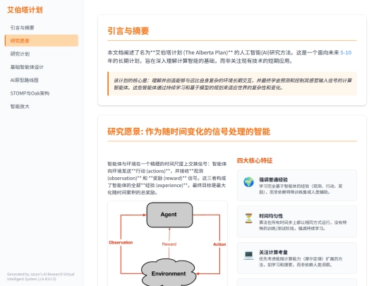 report sharing/艾伯塔计划 screenshot