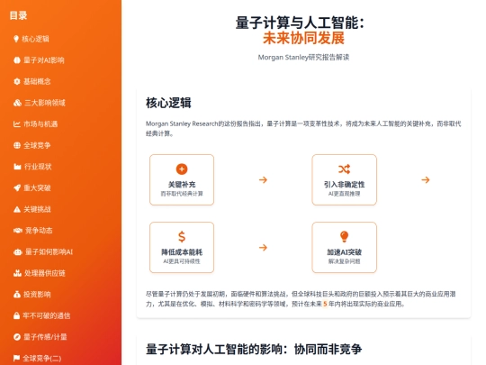 report sharing/量子计算与人工智能-未来协同发展 screenshot