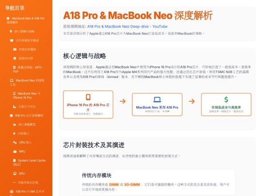 report sharing/A18_Pro_&_MacBook_Neo_深度解析 screenshot