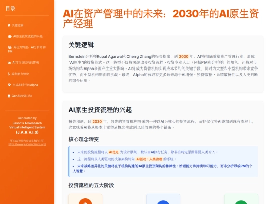 report sharing/AI在资产管理中的未来：2030年的AI原生资产经理 screenshot