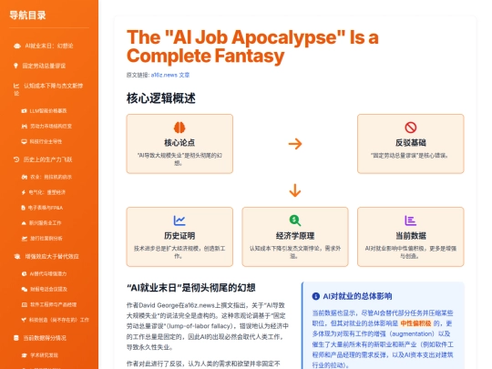 report sharing/AI就业末日：一个彻头彻尾的幻想 screenshot