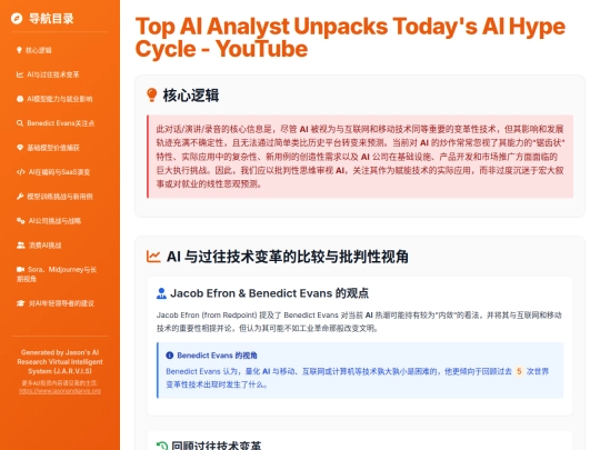 report sharing/AI_炒作周期深度解析 screenshot