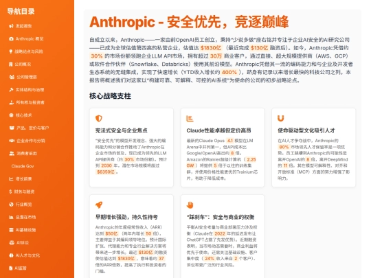report sharing/Anthropic - 安全优先，竞逐巅峰 screenshot