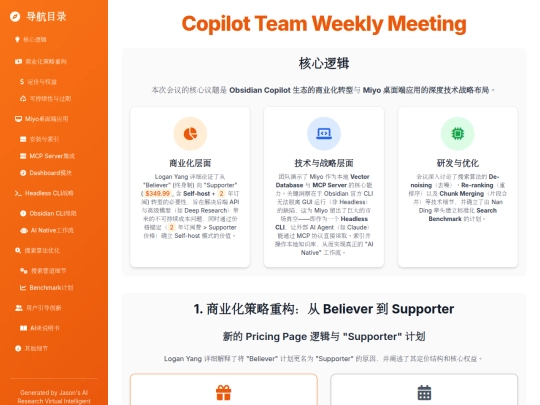report sharing/Copilot_Team_Weekly_Meeting-_商业化与技术战略布局 screenshot