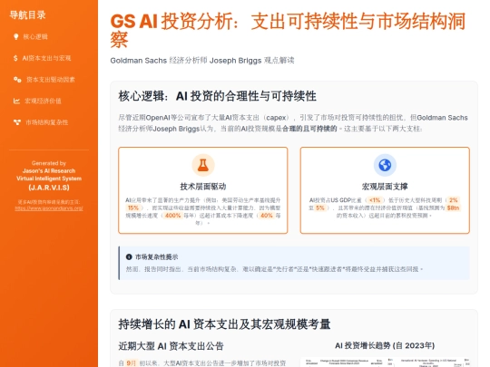 report sharing/GS AI 投资分析：支出可持续性与市场结构洞察 screenshot