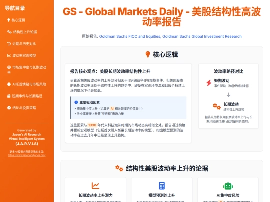 report sharing/GS_-_美股结构性高波动率报告 screenshot