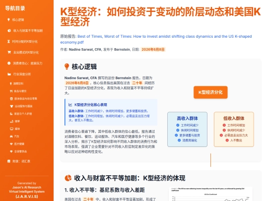 report sharing/K型经济：阶层动态与投资策略 screenshot