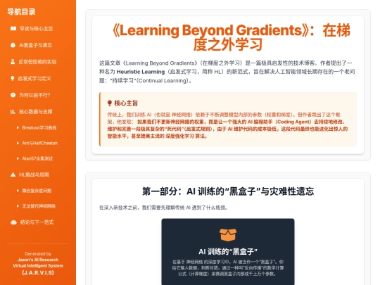 report sharing/Learning_Beyond_Gradients-_启发式学习新范式 screenshot
