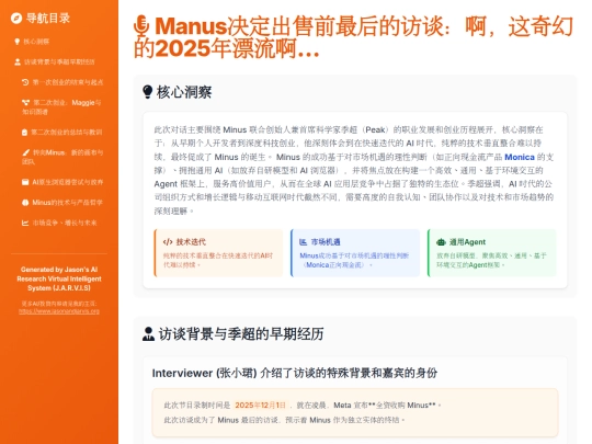 report sharing/Manus决定出售前最后的访谈：啊，这奇幻的2025年漂流啊… screenshot