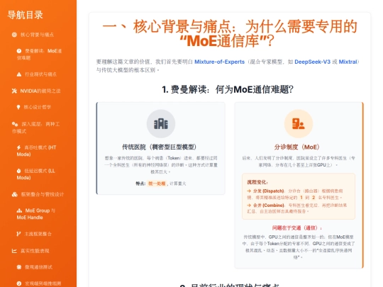 report sharing/MoE通信库：NVIDIA_NCCL_EP_深度解析 screenshot