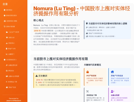 report sharing/Nomura (Lu Ting) - 中国股市上涨对实体经济提振作用有限分析 screenshot