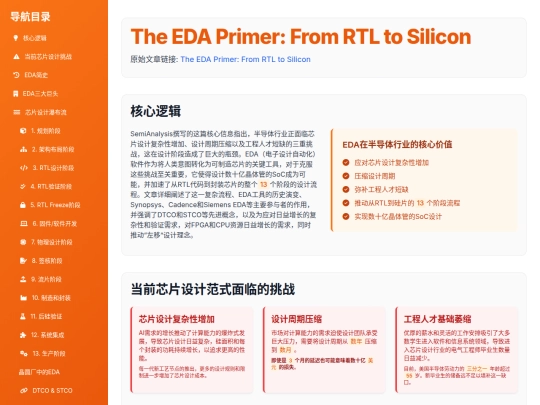 report sharing/The_EDA_Primer-_From_RTL_to_Silicon screenshot