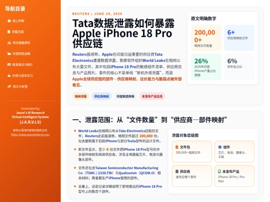 reports/reuters/tata-apple-iphone-18-pro-leak-20260629 screenshot