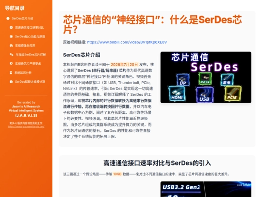 reports/video-notes/serdes-neural-interface-bv1pfkp6xe8v screenshot