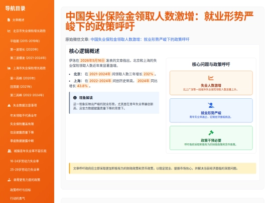 reports/wechat/unemployment-insurance-20260516 screenshot
