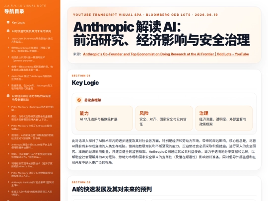 reports/youtube-transcript/anthropic-ai-frontier-20260619 screenshot