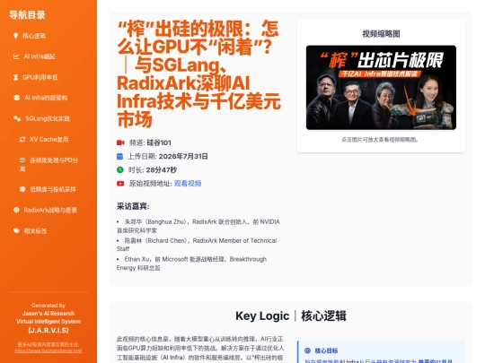 reports/youtube/ai-infra-sglang-radixark-20260731 screenshot