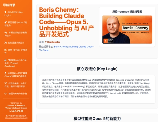 reports/youtube/boris-cherny-building-claude-code-20260727 screenshot