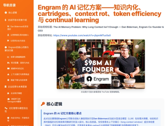 reports/youtube/engram-ai-memory-jhpmMTus5a0 screenshot