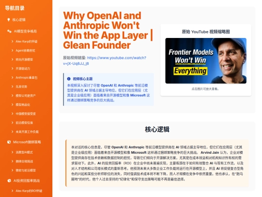 reports/youtube/glean-open-source-app-layer-20260711 screenshot