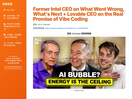 reports/youtube/intel-lovable-ai-vibe-coding-20260715 screenshot