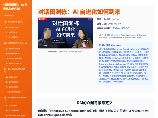 reports/youtube/late-talk-yuandong-tian-rsi-20260807 screenshot
