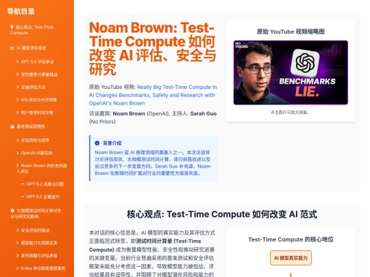 reports/youtube/noam-brown-test-time-compute screenshot