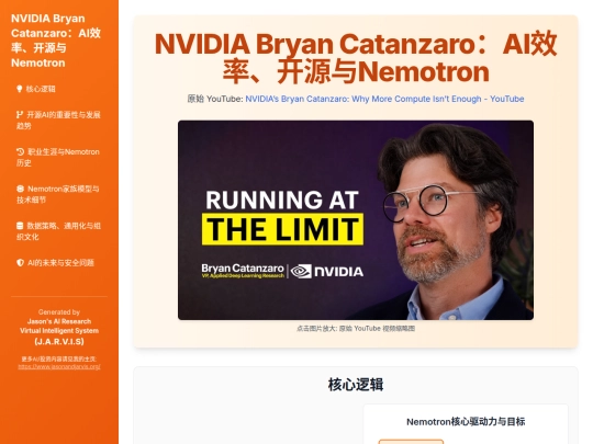 reports/youtube/nvidia-bryan-catanzaro-ai-efficiency-open-source screenshot