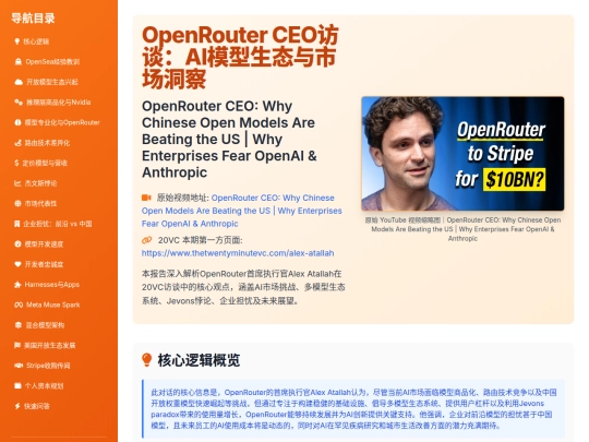 reports/youtube/openrouter-multimodel-infrastructure-20260810 screenshot