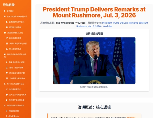 reports/youtube/trump-mount-rushmore-20260704 screenshot