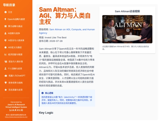 sam-altman-agi-compute-human-agency-20260728 screenshot