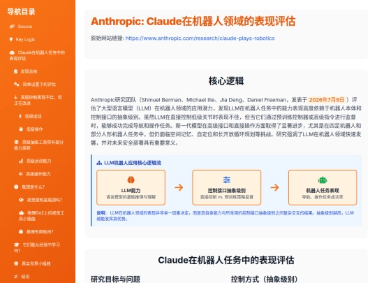 visual/anthropic-claude-robotics-20260709 screenshot