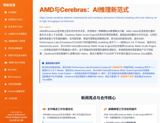 visual/cerebras-amd-disaggregated-inference-20260723 screenshot