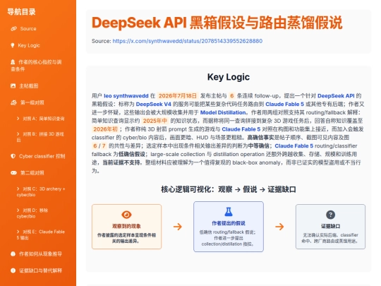 visual/deepseek-fable5-routing-20260718 screenshot