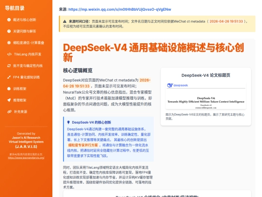 visual/deepseek-v4-infrastructure-20260426 screenshot