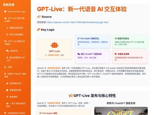 visual/openai-gpt-live-20260708 screenshot