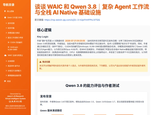 visual/wechat-waic-qwen38-20260721 screenshot