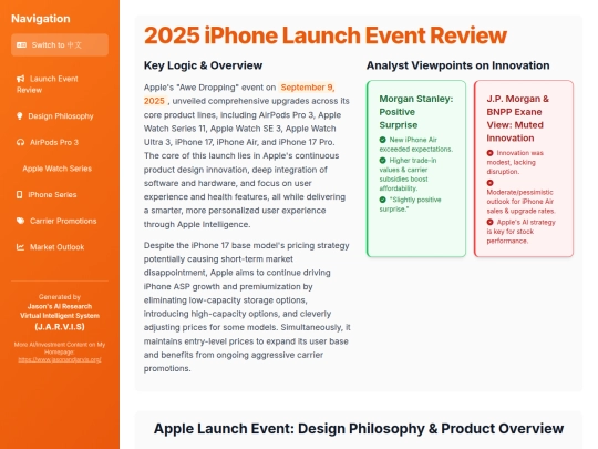 website publish/2025 iPhone Launch Event Review screenshot