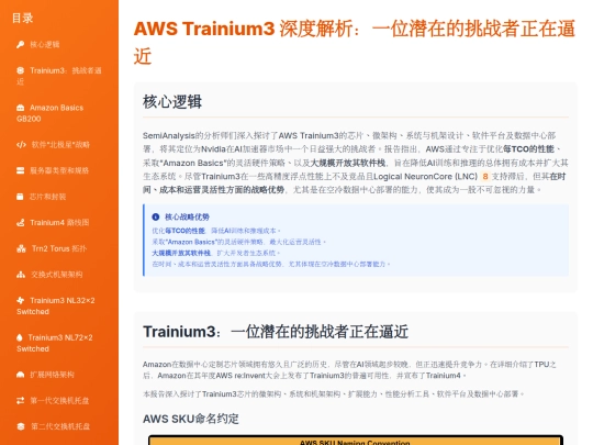 website publish/AWS Trainium3 深度解析：一位潜在的挑战者正在逼近 screenshot