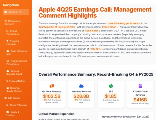 website publish/Apple 4Q25 Earnings Call Recap screenshot